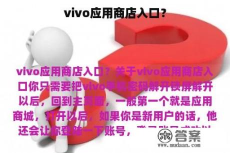 vivo应用商店入口？