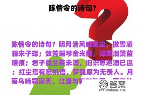 陈情令的诗句？