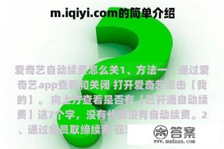 m.iqiyi.com的简单介绍