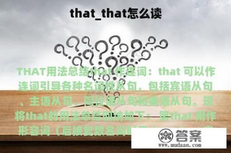 that_that怎么读