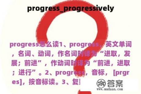 progress_progressively