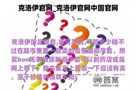 克洛伊官网_克洛伊官网中国官网