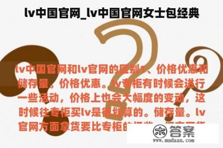 lv中国官网_lv中国官网女士包经典