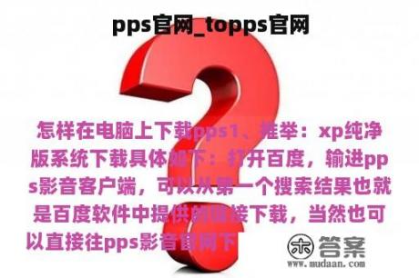 pps官网_topps官网