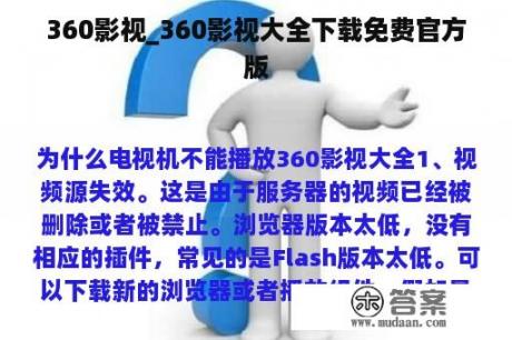 360影视_360影视大全下载免费官方版