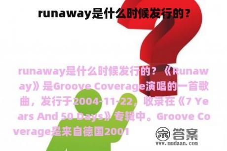 runaway是什么时候发行的？