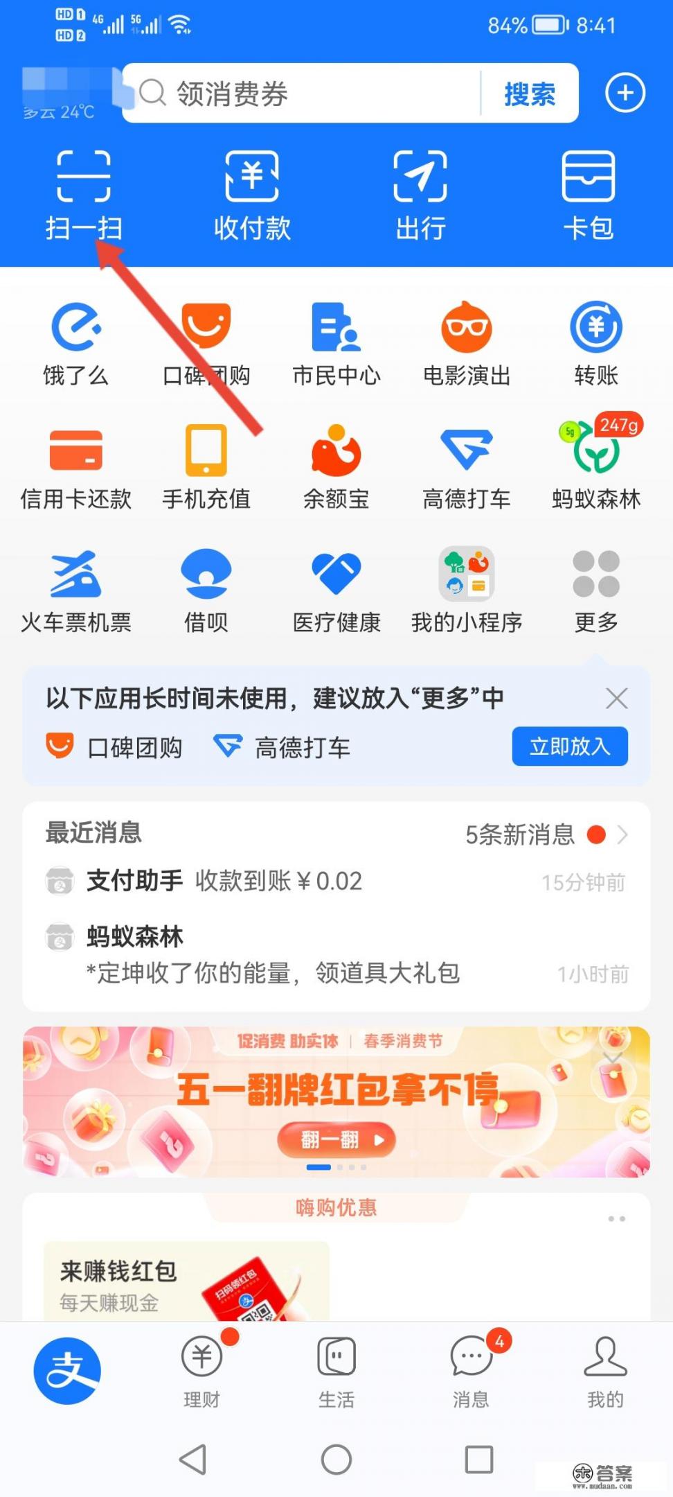 支付宝实体店花呗红包怎么使用？