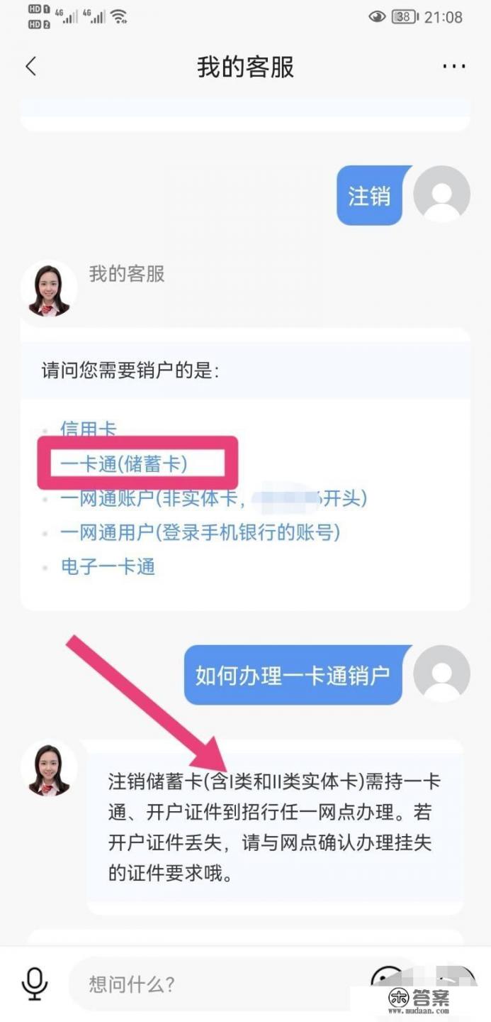 如何注销招商银行卡？