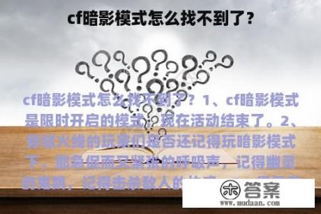 cf暗影模式怎么找不到了？