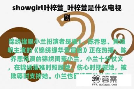 showgirl叶梓萱_叶梓萱是什么电视剧