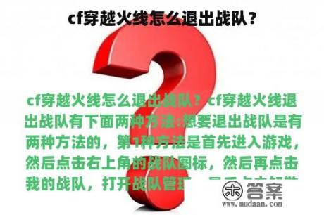 cf穿越火线怎么退出战队？