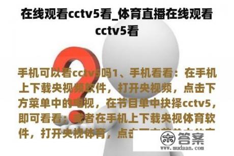 在线观看cctv5看_体育直播在线观看cctv5看