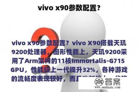 vivo x90参数配置？