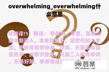 overwhelming_overwhelming什么意思