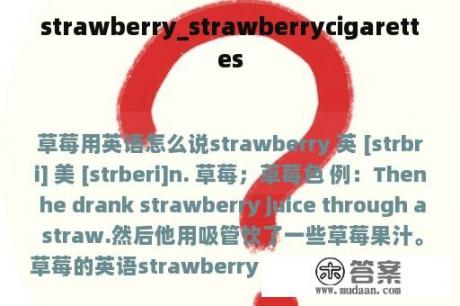 strawberry_strawberrycigarettes