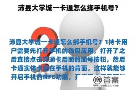 沛县大学城一卡通怎么绑手机号？