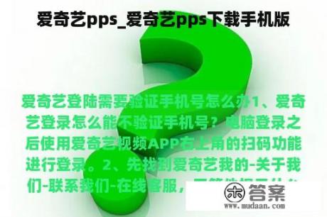 爱奇艺pps_爱奇艺pps下载手机版