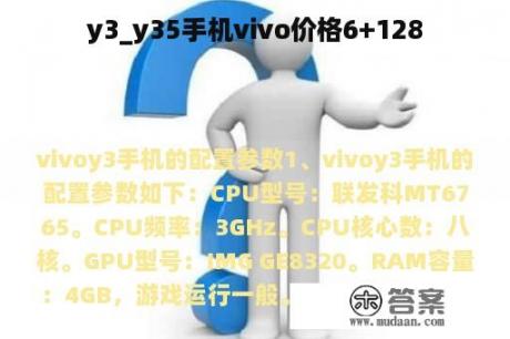 y3_y35手机vivo价格6+128