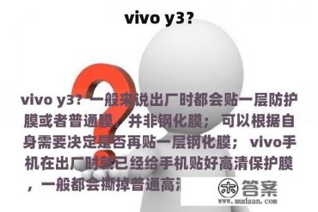 vivo y3？