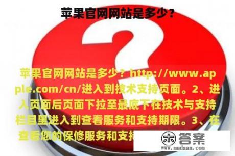 苹果官网网站是多少？