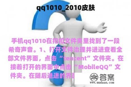 qq1010_2010皮肤