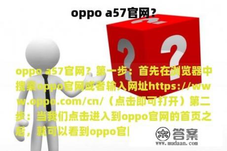 oppo a57官网？