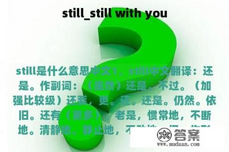 still_still with you