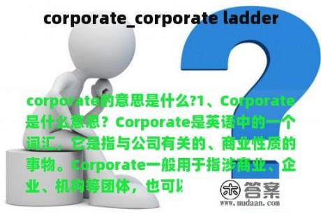 corporate_corporate ladder