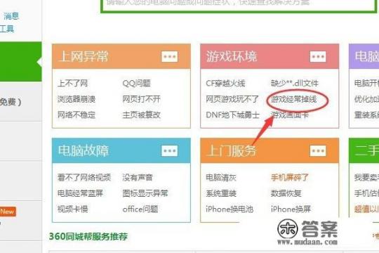 玩游戏总是掉线怎么办？