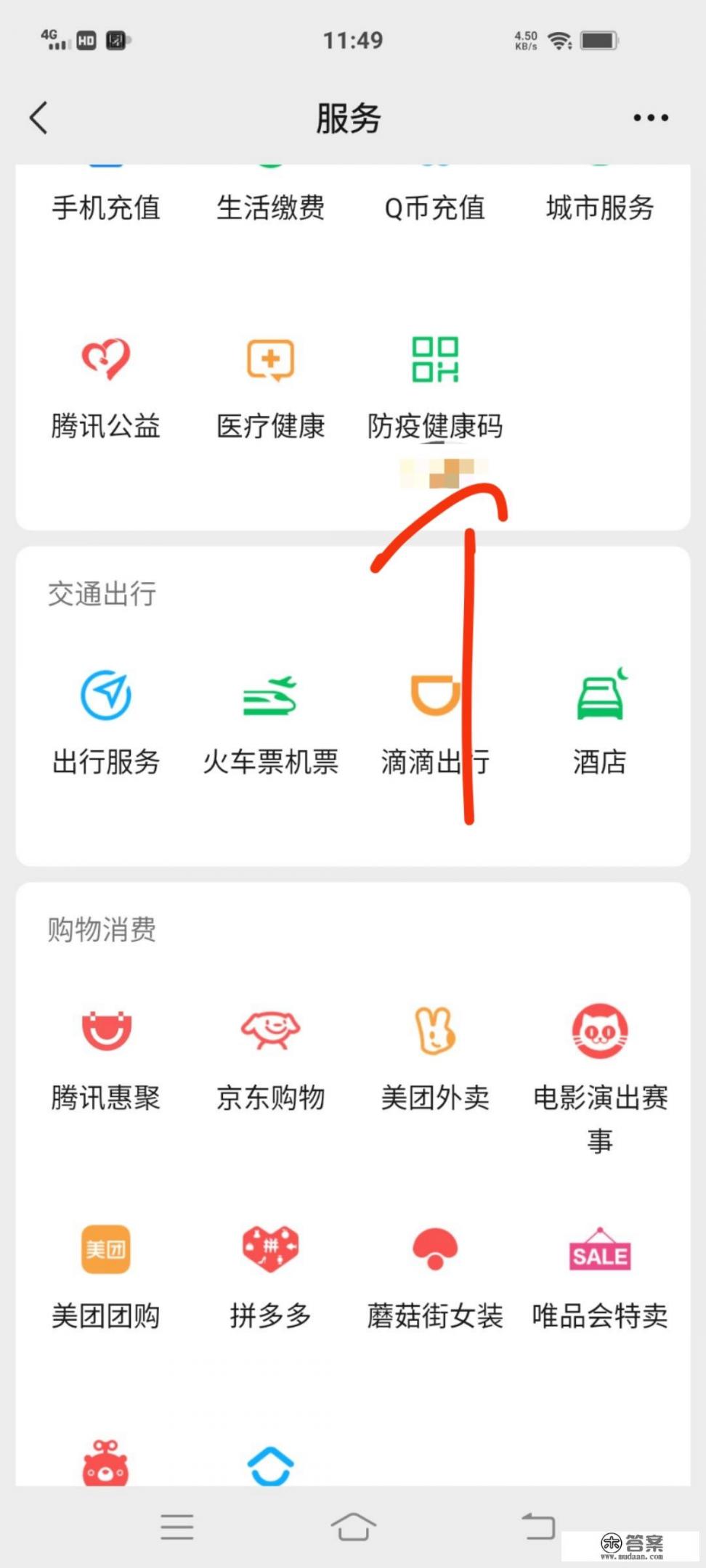 健康码声音怎么关闭？