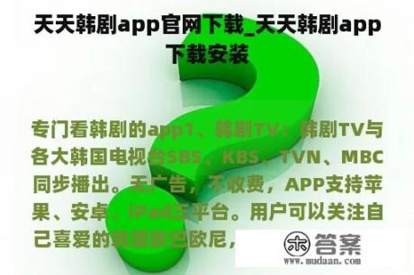 天天韩剧app官网下载_天天韩剧app下载安装