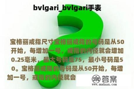 bvlgari_bvlgari手表