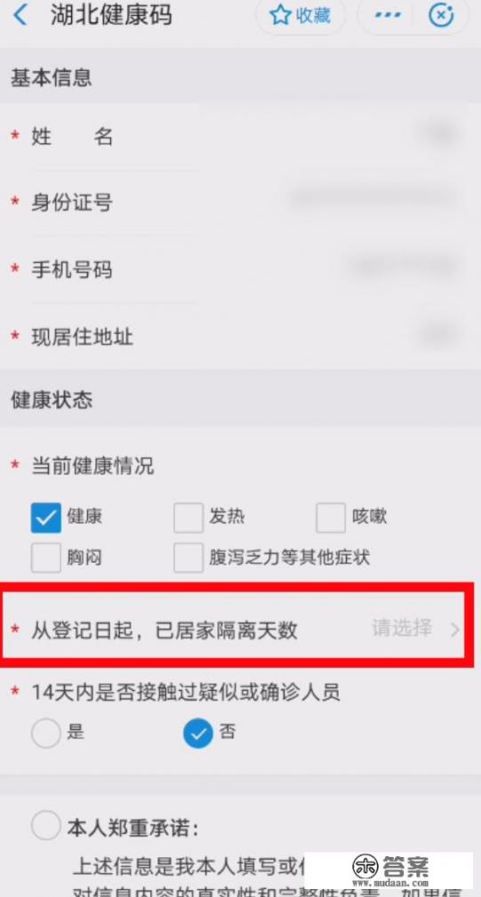 支付宝健康码红码怎么打卡？