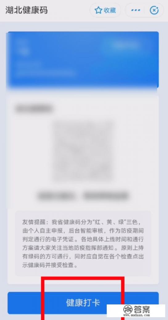 支付宝健康码红码怎么打卡？