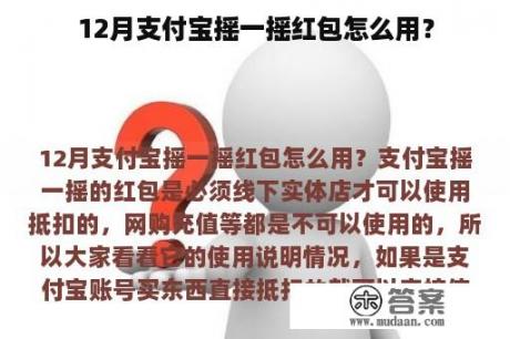 12月支付宝摇一摇红包怎么用？