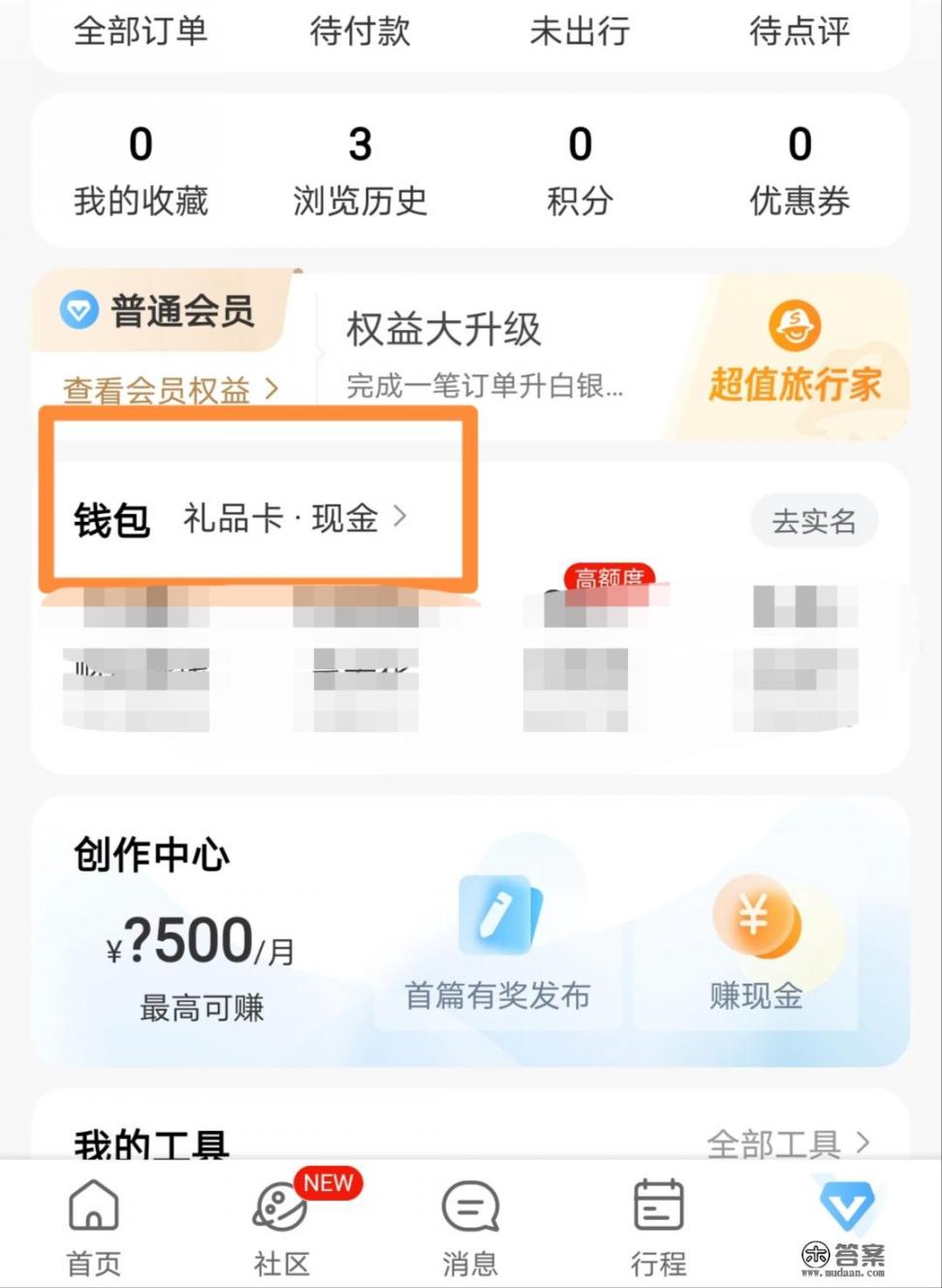 携程旅游礼品卡怎么使用？