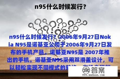 n95什么时候发行？