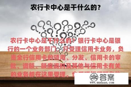 农行卡中心是干什么的？