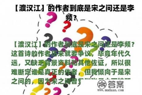 【渡汉江】的作者到底是宋之问还是李频？