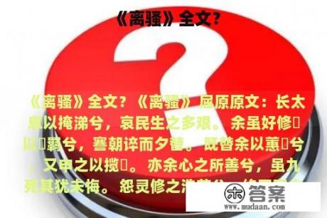 《离骚》全文？