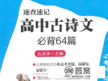 高中语文所有文言文和古诗都有哪些？