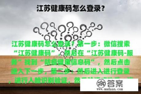 江苏健康码怎么登录? 江苏健康码怎么登录?