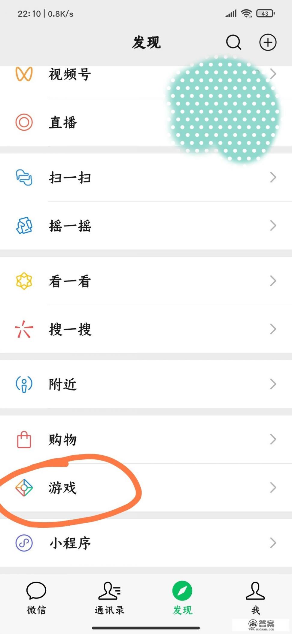 微信发现游戏怎么关？