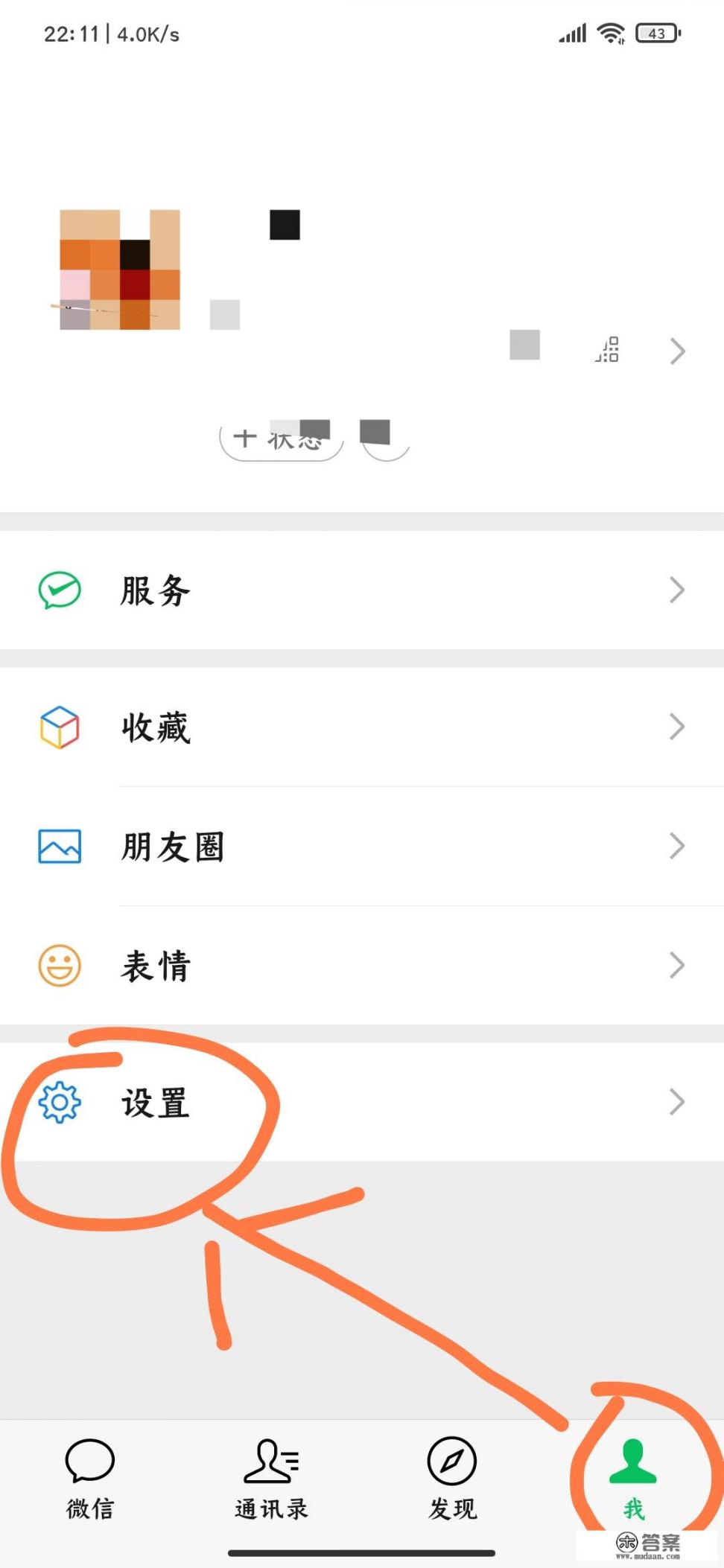 微信发现游戏怎么关？