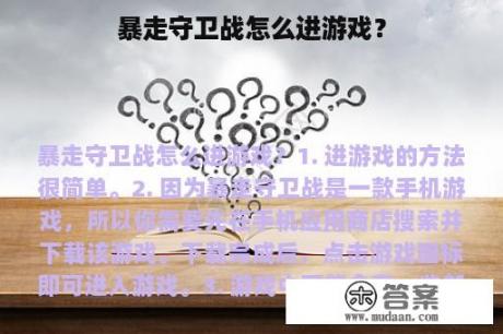 暴走守卫战怎么进游戏？