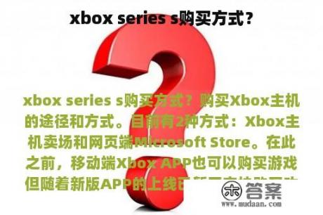 xbox series s购买方式？