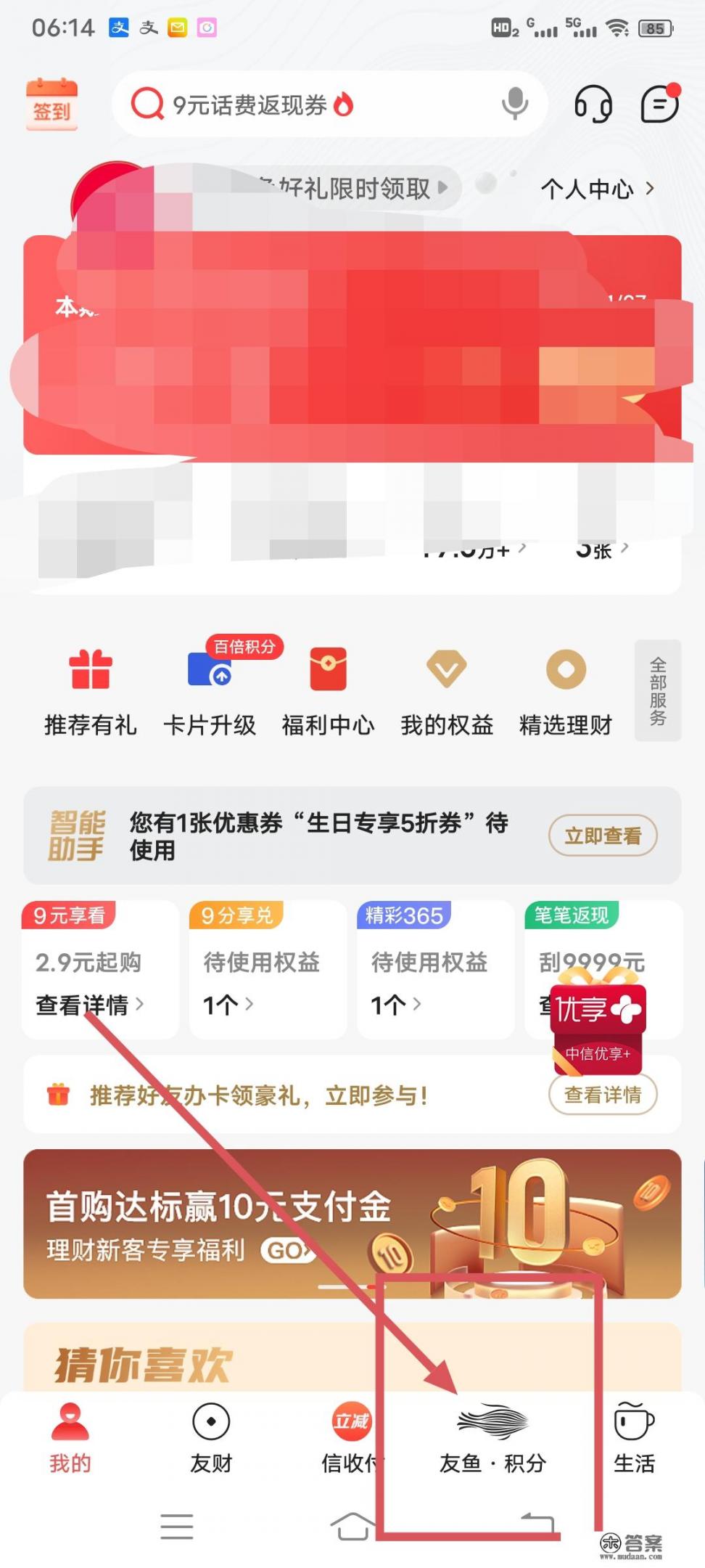 中信银行信用卡积分兑换全攻略？