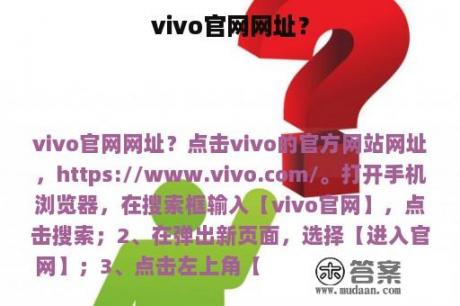 vivo官网网址？