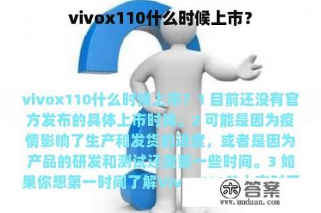 vivox110什么时候上市？