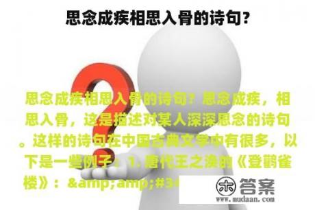 思念成疾相思入骨的诗句？